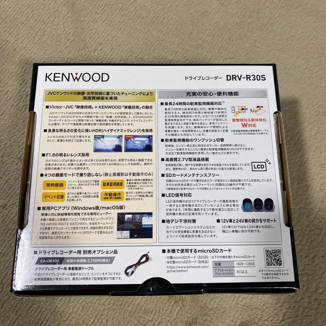 【新品未使用】　KENWOOD ドライブレコーダー DRV-R30S