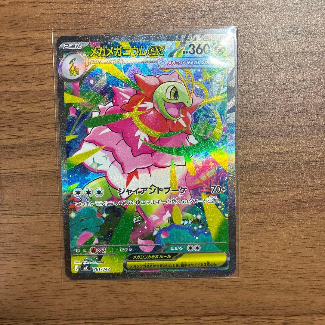 メガメガニウムex SAR スタートデッキ100バトルコレクション
