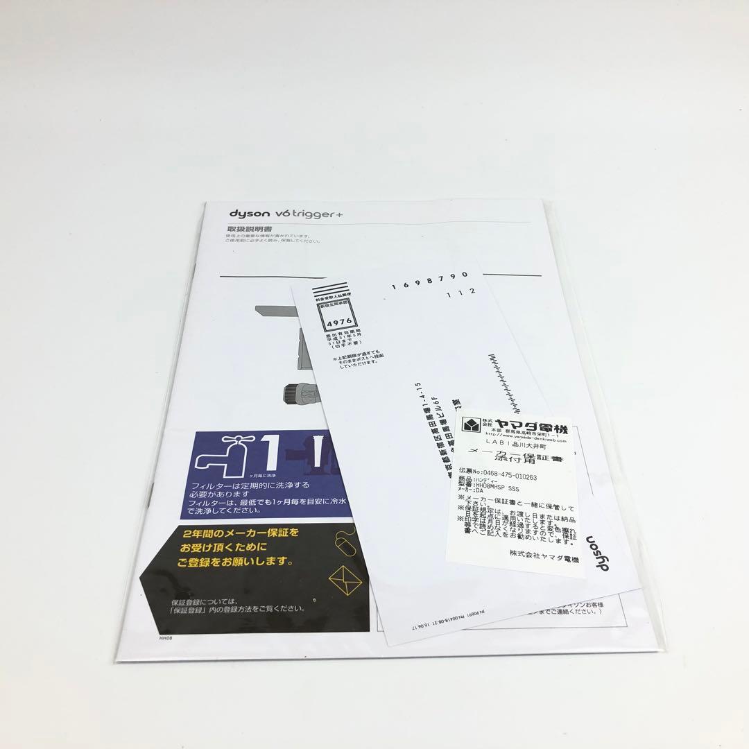 【新品】ダイソン Dyson V6 trigger+ HH08