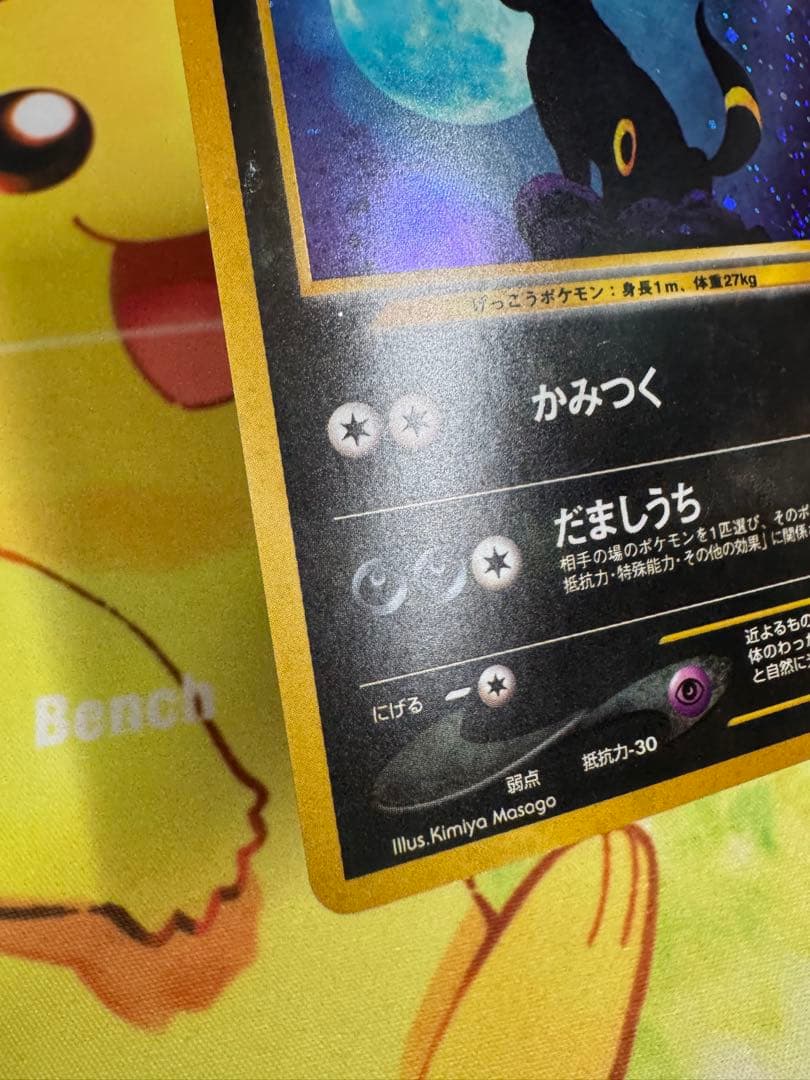 ポケモンカード ブラッキー HP80 No.197 旧裏