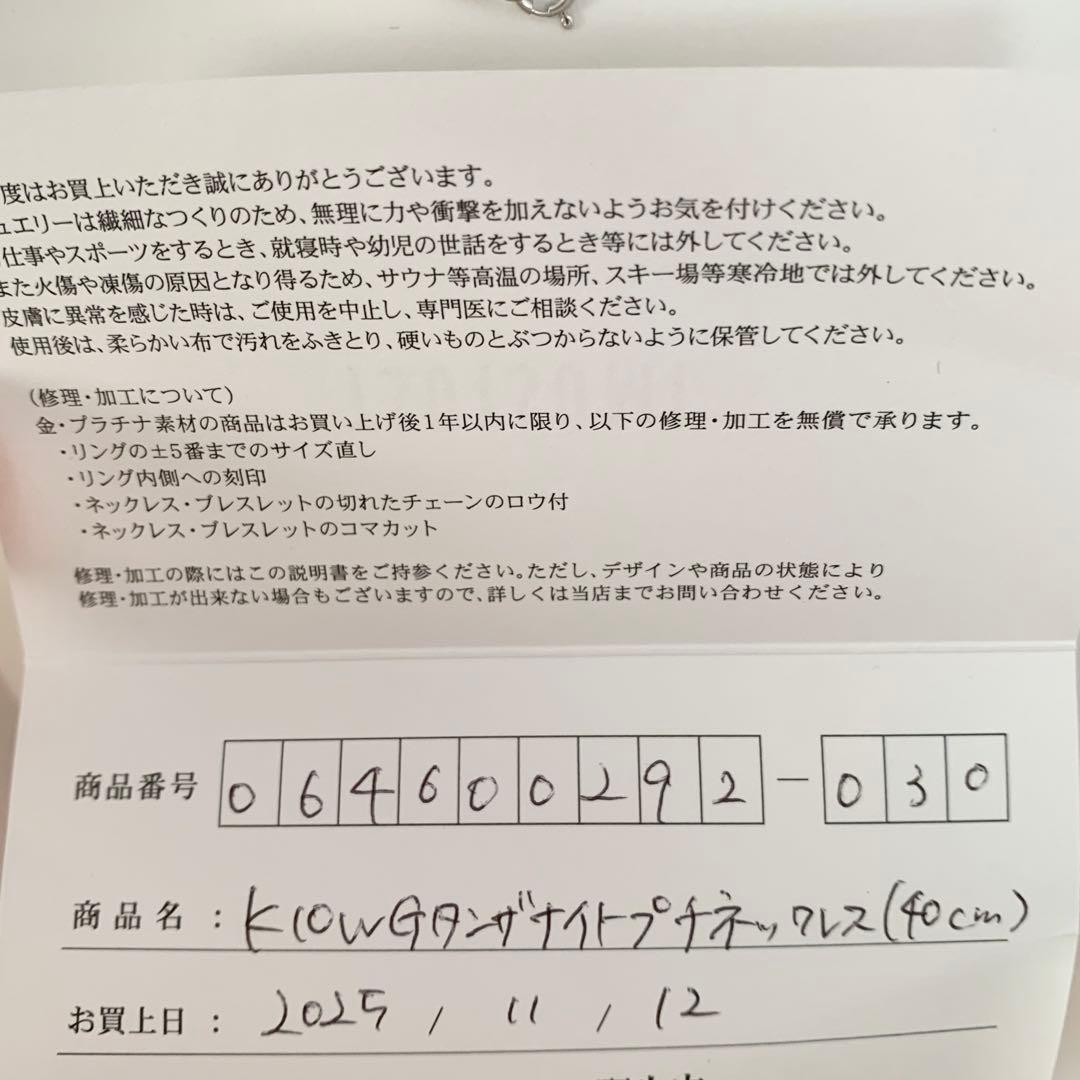 未使用 ツツミ K10WG チェーン付き タンザナイト ネックレス 40cm
