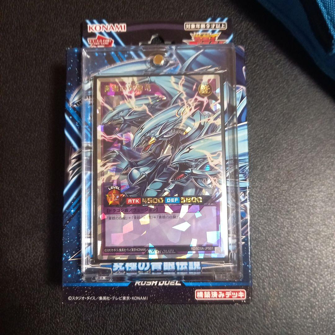 RUSHデュエル　ブルーアイズアルティメットドラゴン　オーバーラッシュレア