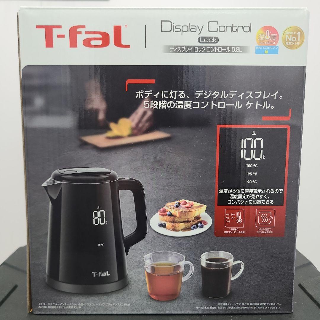 T-fal ディスプレイコントロール 0.8L 電気ケトル 新品