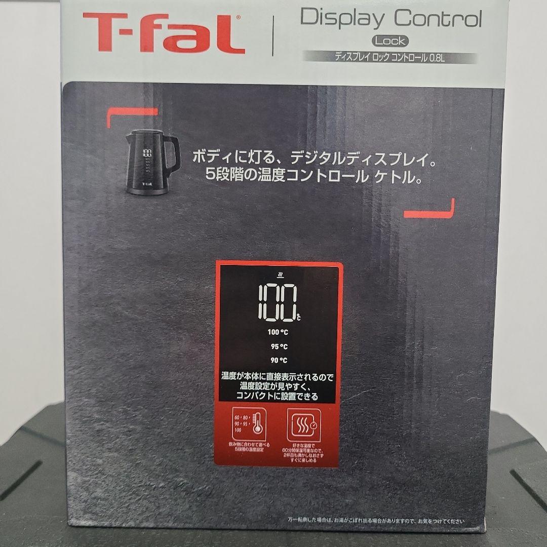 T-fal ディスプレイコントロール 0.8L 電気ケトル 新品