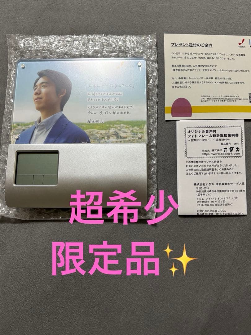 藤井聡太さん音声入り　デジタル時計付きフォトフレーム