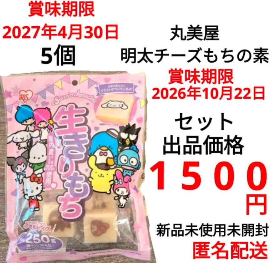 新品 丸美屋 おもち亭 明太チーズもちの素 オタフク焼きそばソース　⑨　最終出品
