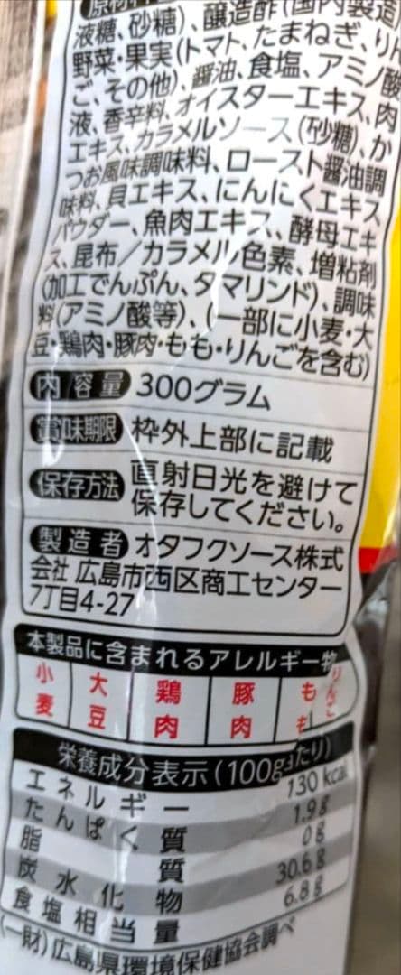 新品 丸美屋 おもち亭 明太チーズもちの素 オタフク焼きそばソース　⑨　最終出品