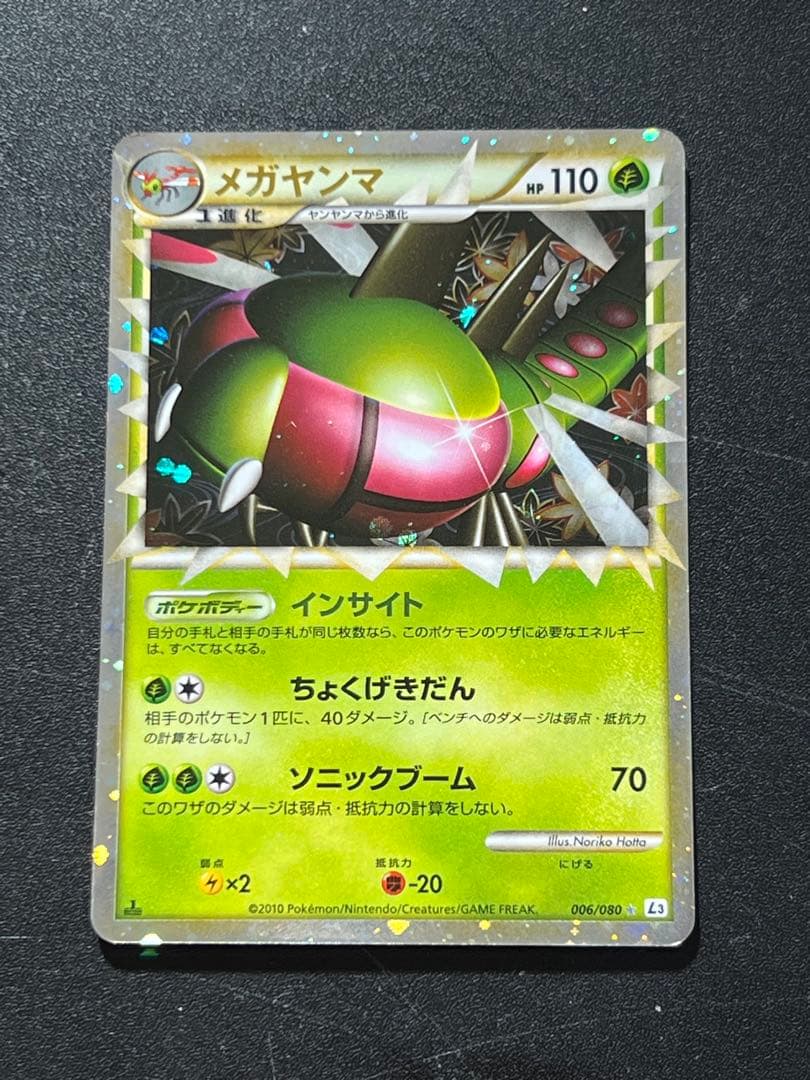 【開封後袋保管】ポケモンカード メガヤンマ