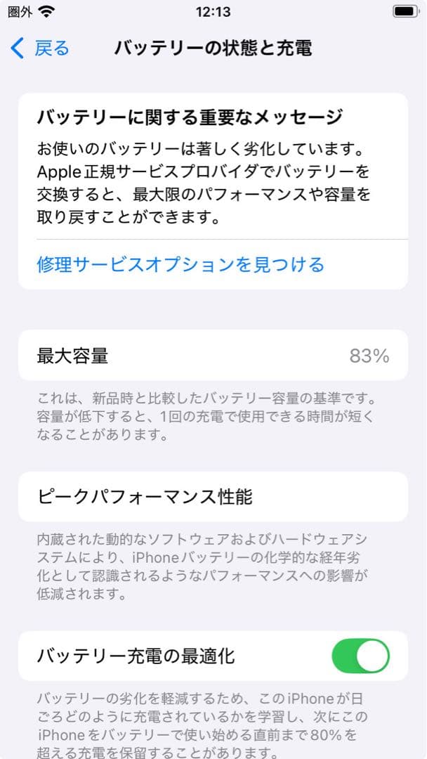 T*r様 Apple iPhone