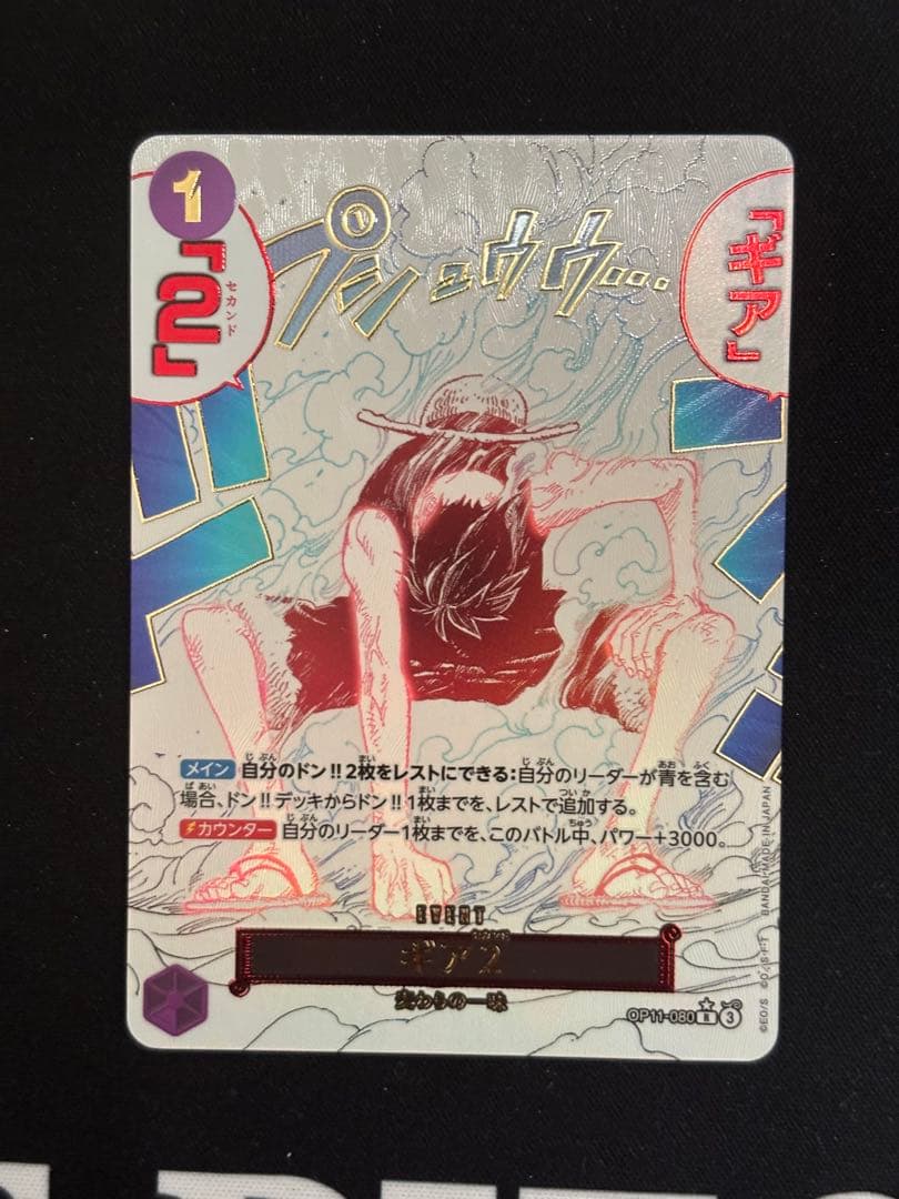 ワンピースカード　ギア2 R SP OP11-080 4枚セット