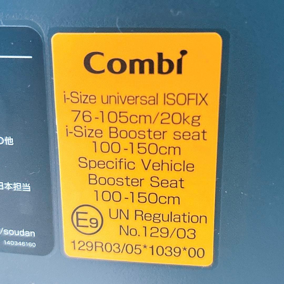 Combi ジョイトリップアドバンス バースデイ限定モデル ISOFIX 清掃済