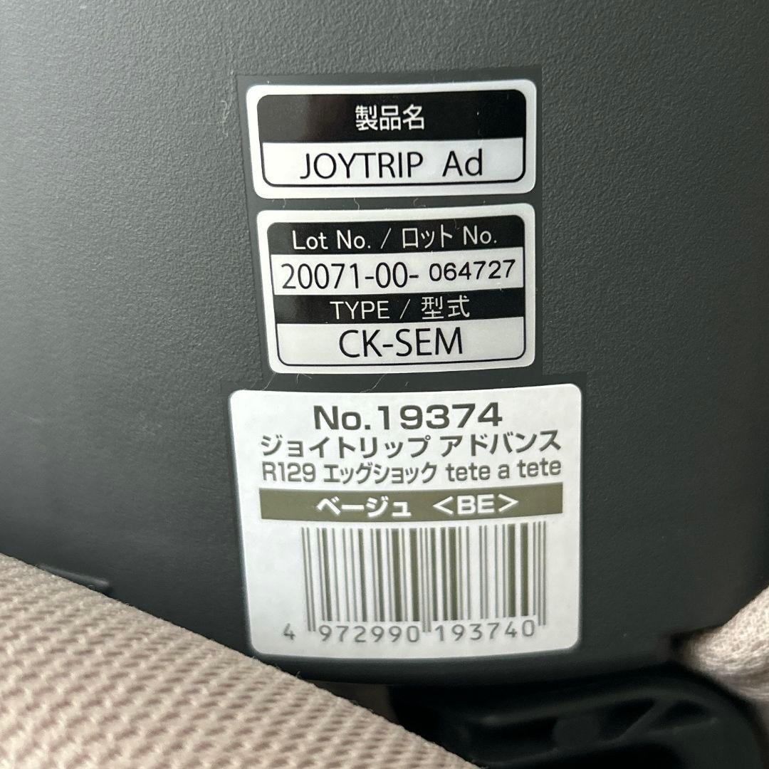 Combi ジョイトリップアドバンス バースデイ限定モデル ISOFIX 清掃済