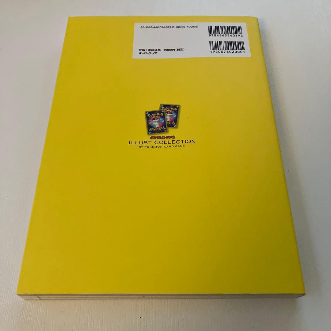 ポケモンカードゲーム イラストコレクション