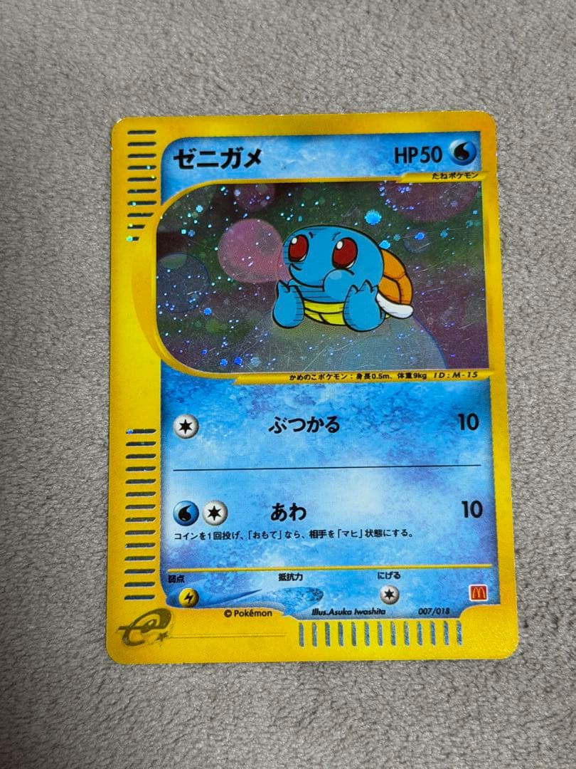 ゼニガメ マクドナルドオリジナル ミニマム パック 007/018