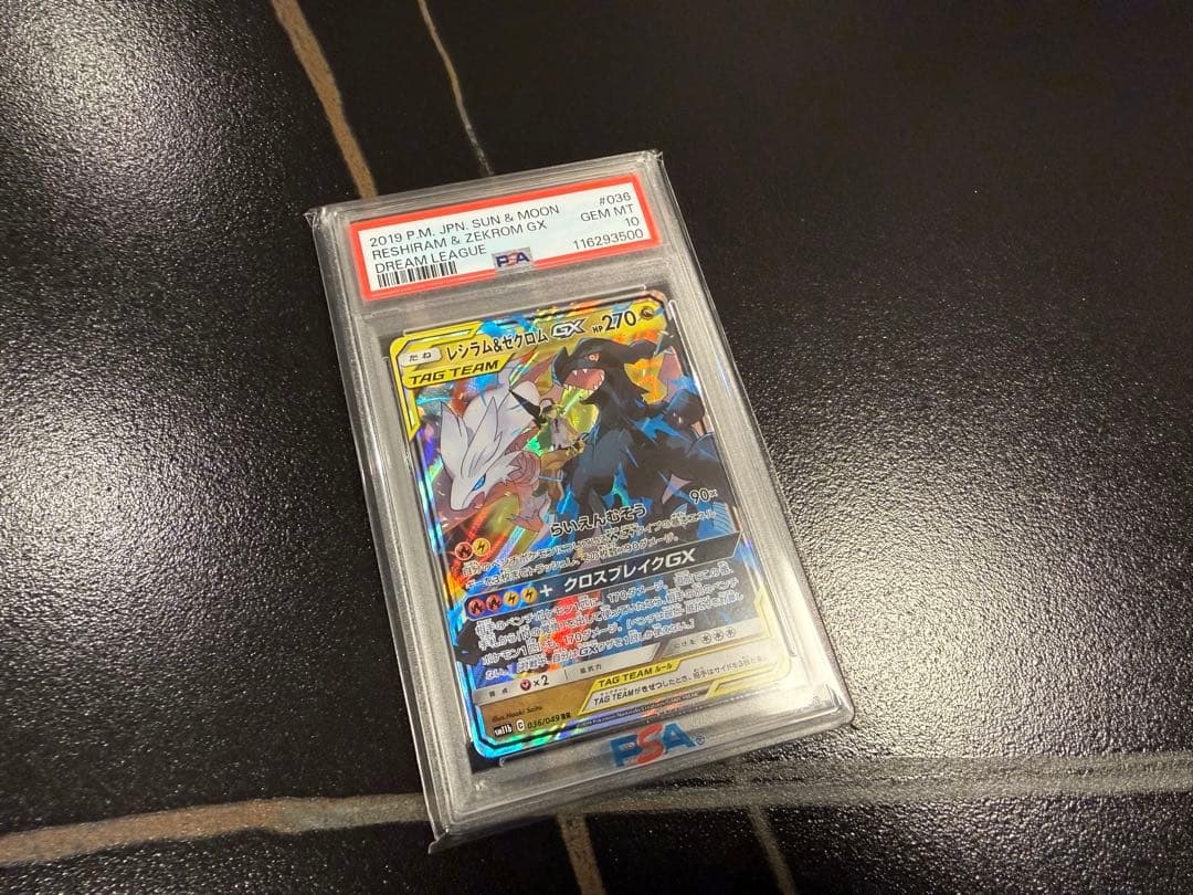 レシラム &ゼクロム GX PSA10 キリ番 レア ポケモンカード rr sr