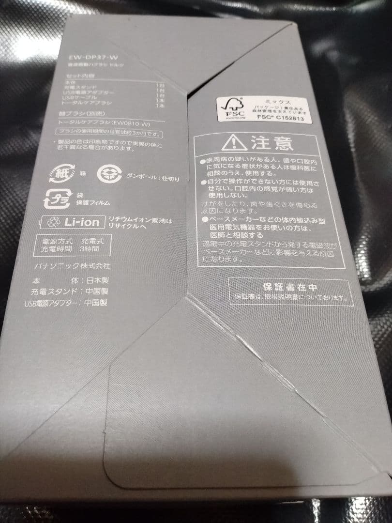 パナソニック　Panasonic　音波振動ハブラシ　ドルツ　EW-DP37-W