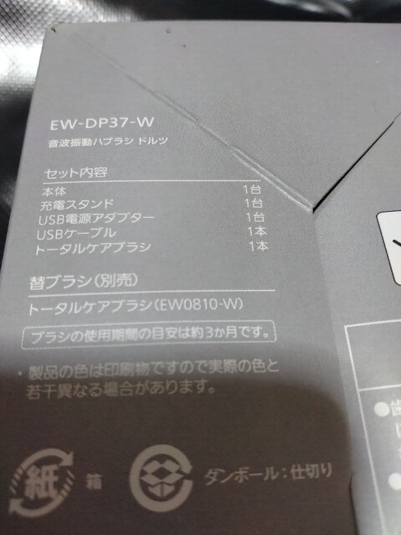 パナソニック　Panasonic　音波振動ハブラシ　ドルツ　EW-DP37-W