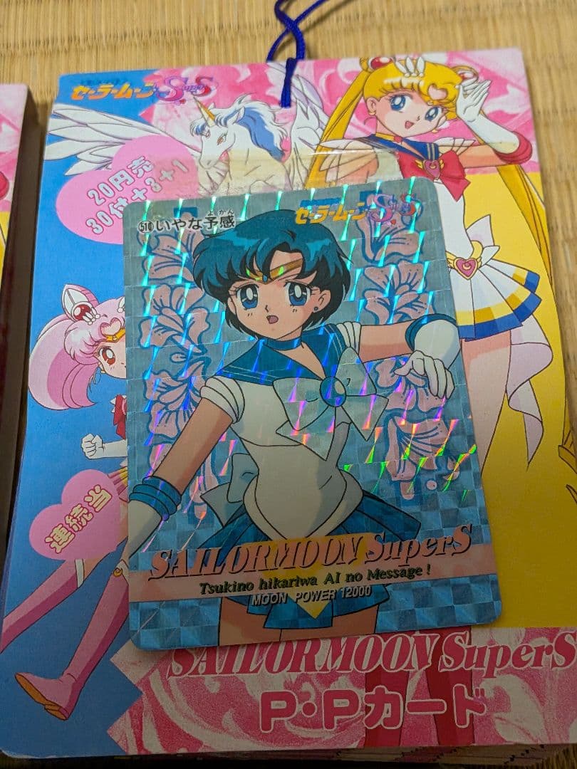 セーラームーン スーパー PPカード アマダ 未開封