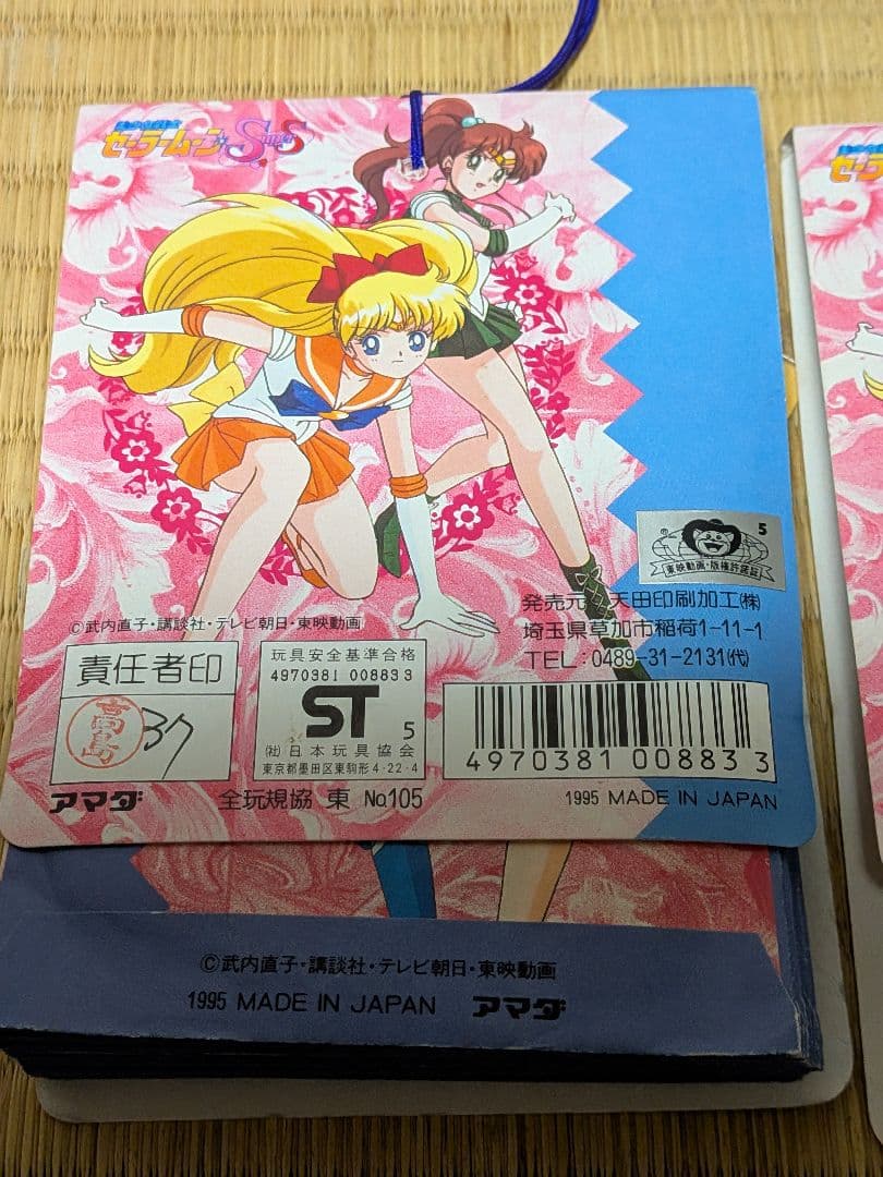 セーラームーン スーパー PPカード アマダ 未開封