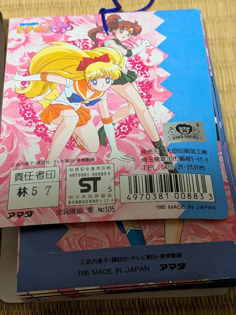 セーラームーン スーパー PPカード アマダ 未開封