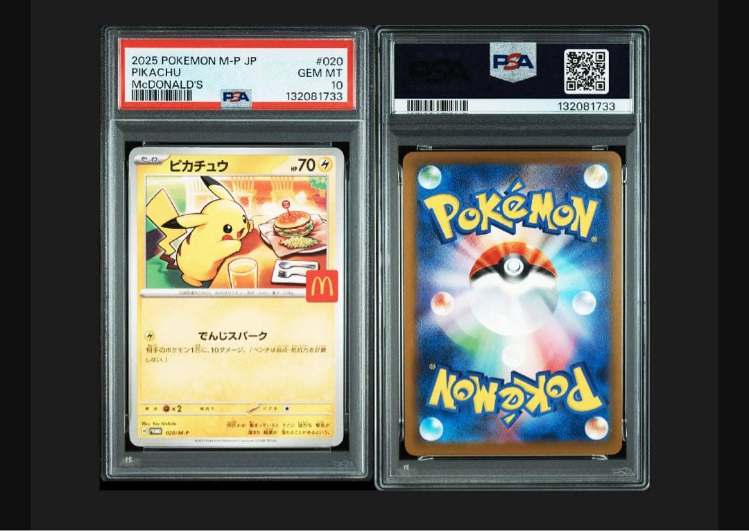 【PSA10】ピカチュウ マクドナルドプロモ 2連番