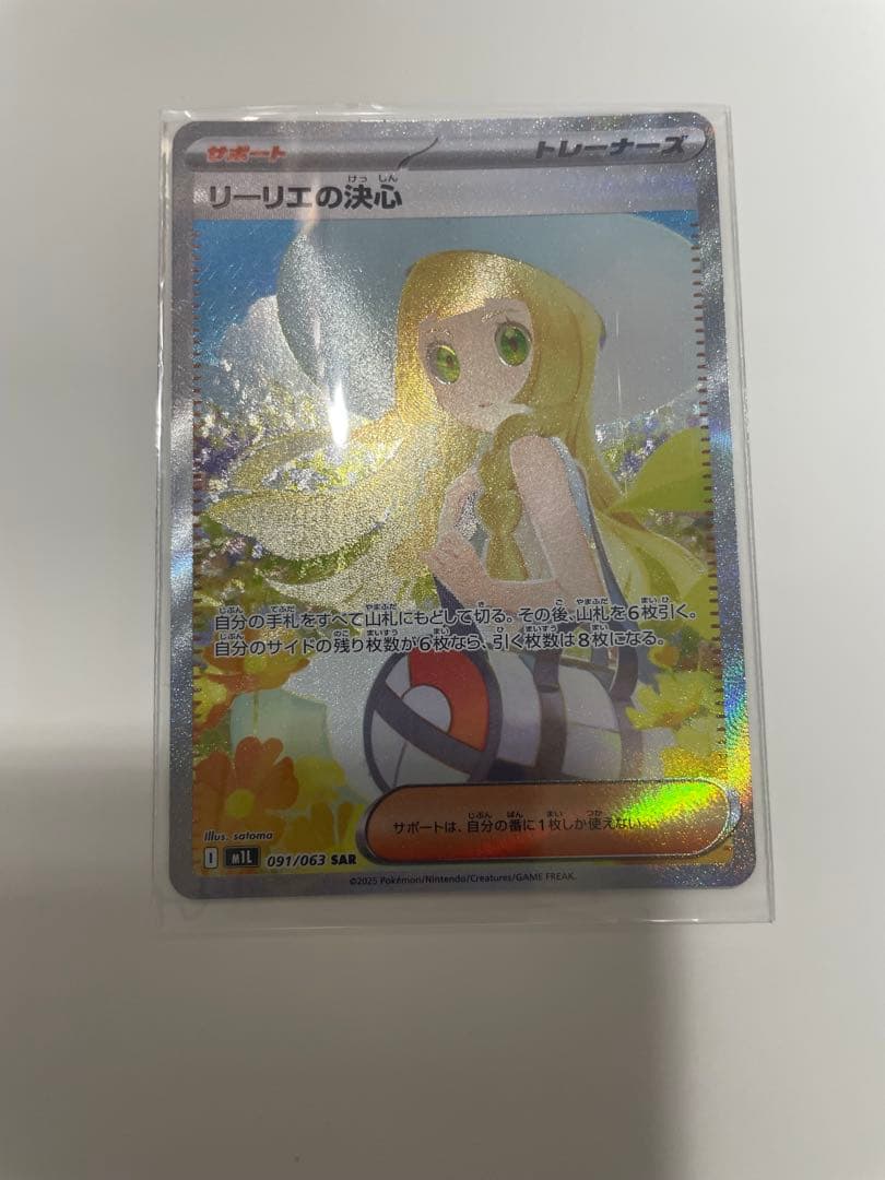 H*i様 【未使用】ポケモンカード リーリエの決心 SAR