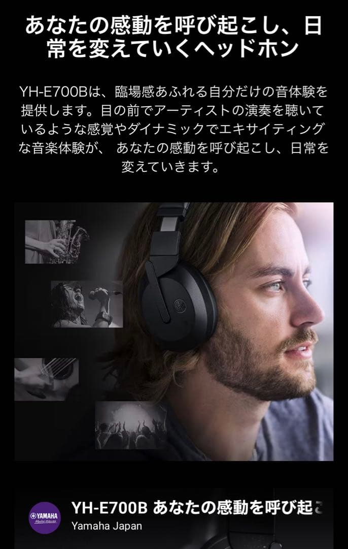 ヤマハ　YAMAHA ヘッドフォン　ベージュ　YH-E700B 新品　未開封　箱