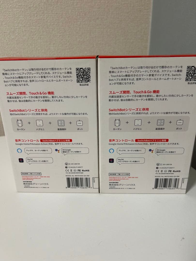 【新品未使用】SwitchBot カーテン ポール型 2個セット！