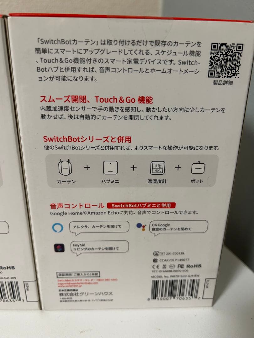 【新品未使用】SwitchBot カーテン ポール型 2個セット！