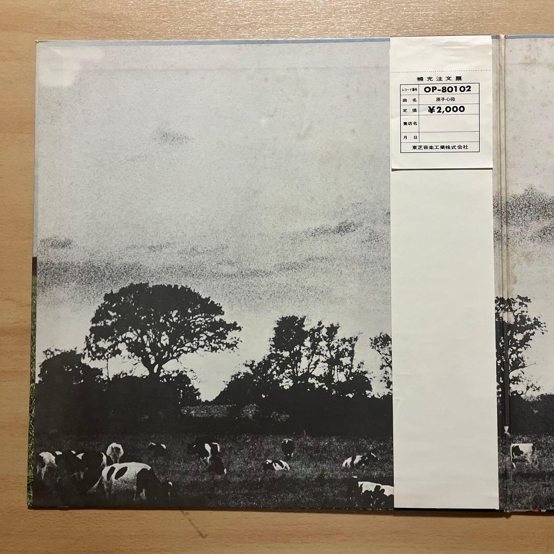 ピンク•フロイド『原子心母』レコード【赤盤】。