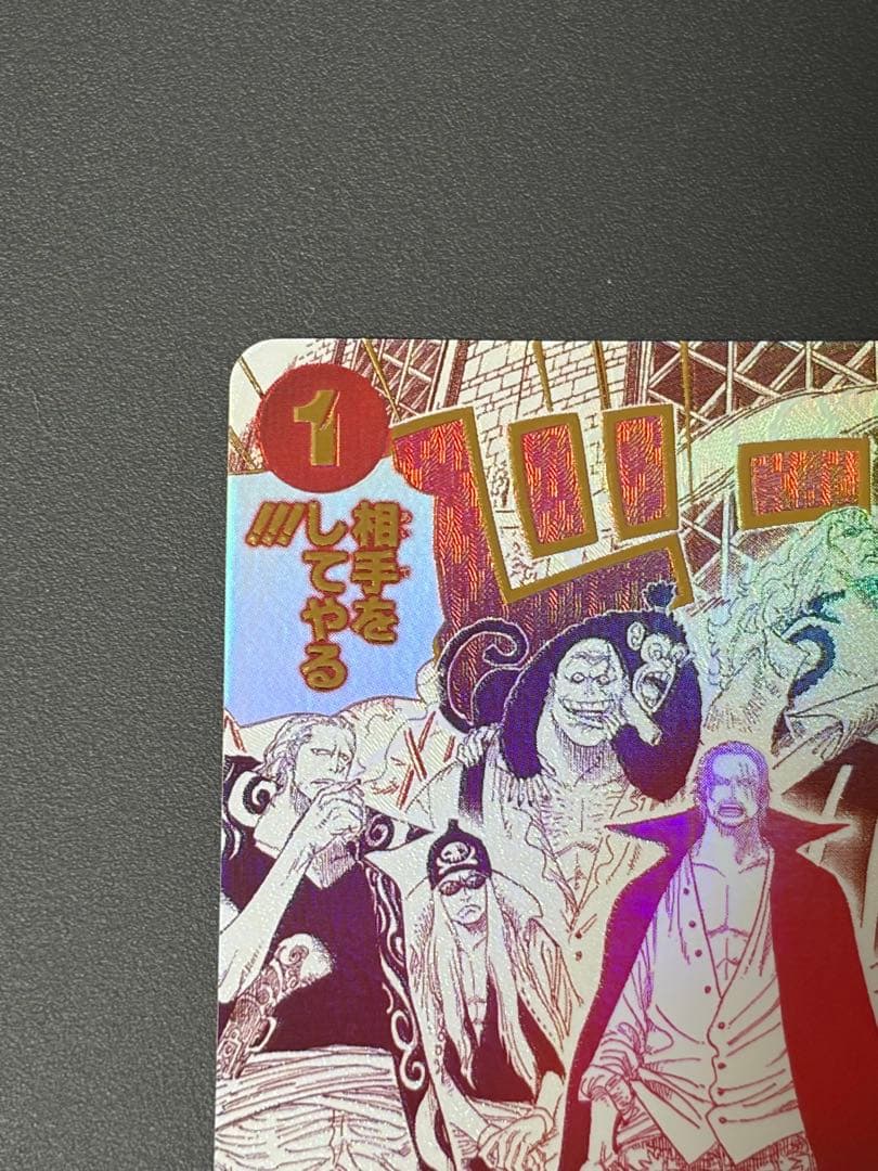 OP09-020 来い…!!!おれ達が相手をしてやる!!! R パラレル