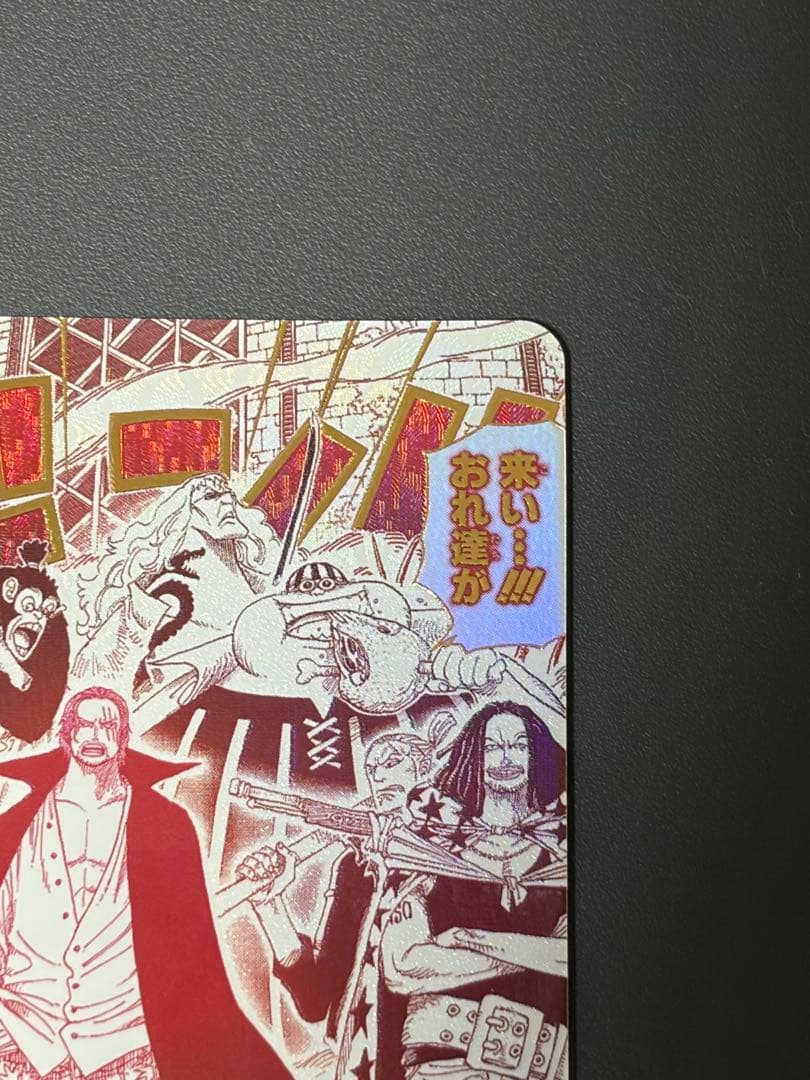 OP09-020 来い…!!!おれ達が相手をしてやる!!! R パラレル