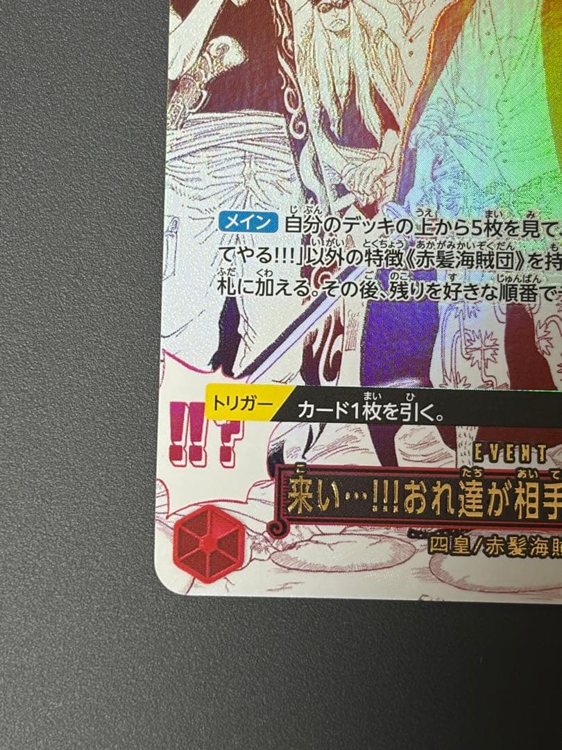 OP09-020 来い…!!!おれ達が相手をしてやる!!! R パラレル