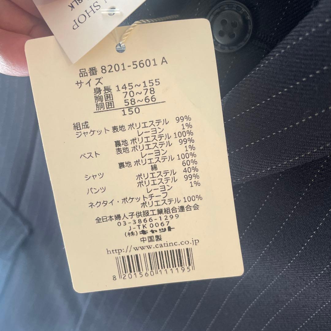 新品 タグ レシート あり ショパン　150 スーツ　三揃