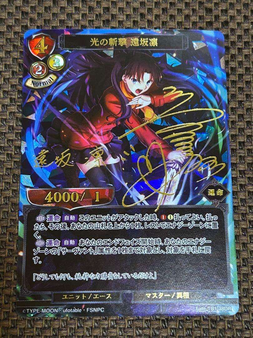 BUILDDIVDE Fate TB1-38DR 光の斬撃 遠坂凛 サイン