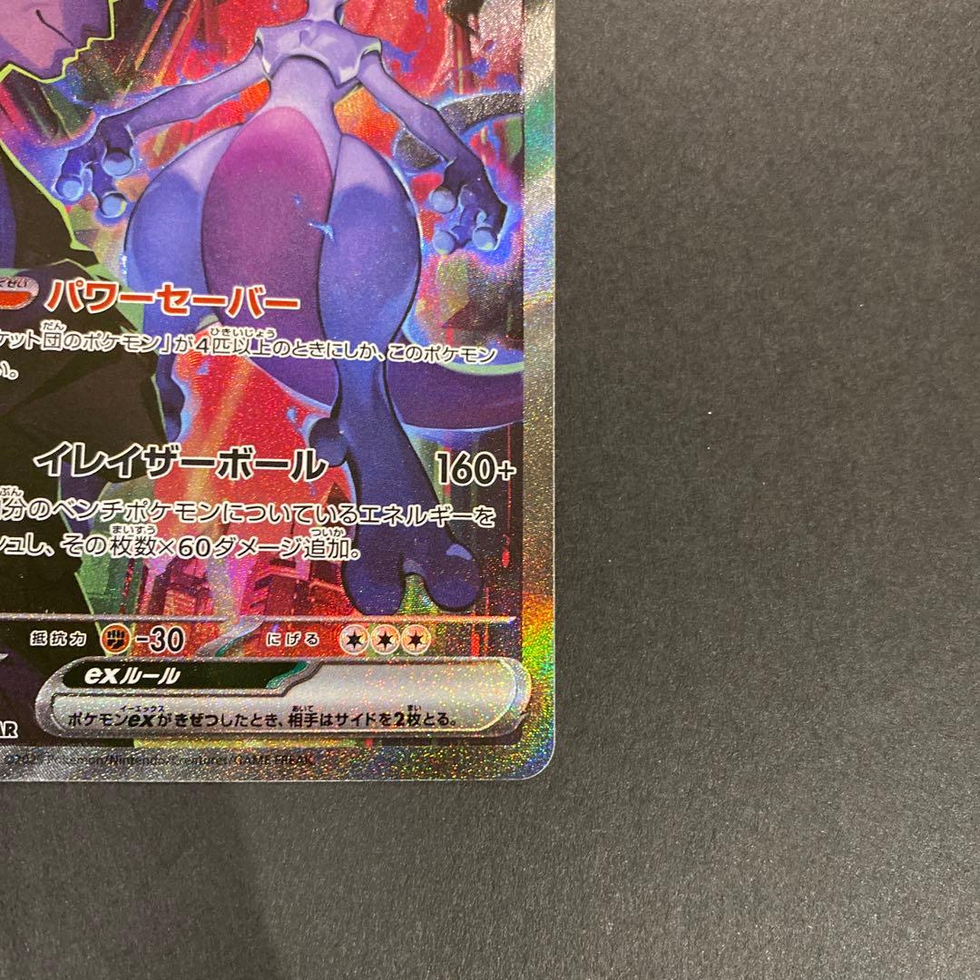 まさま専用、ロケット団のミュウツーex SAR SV10 ロケット団の栄光125