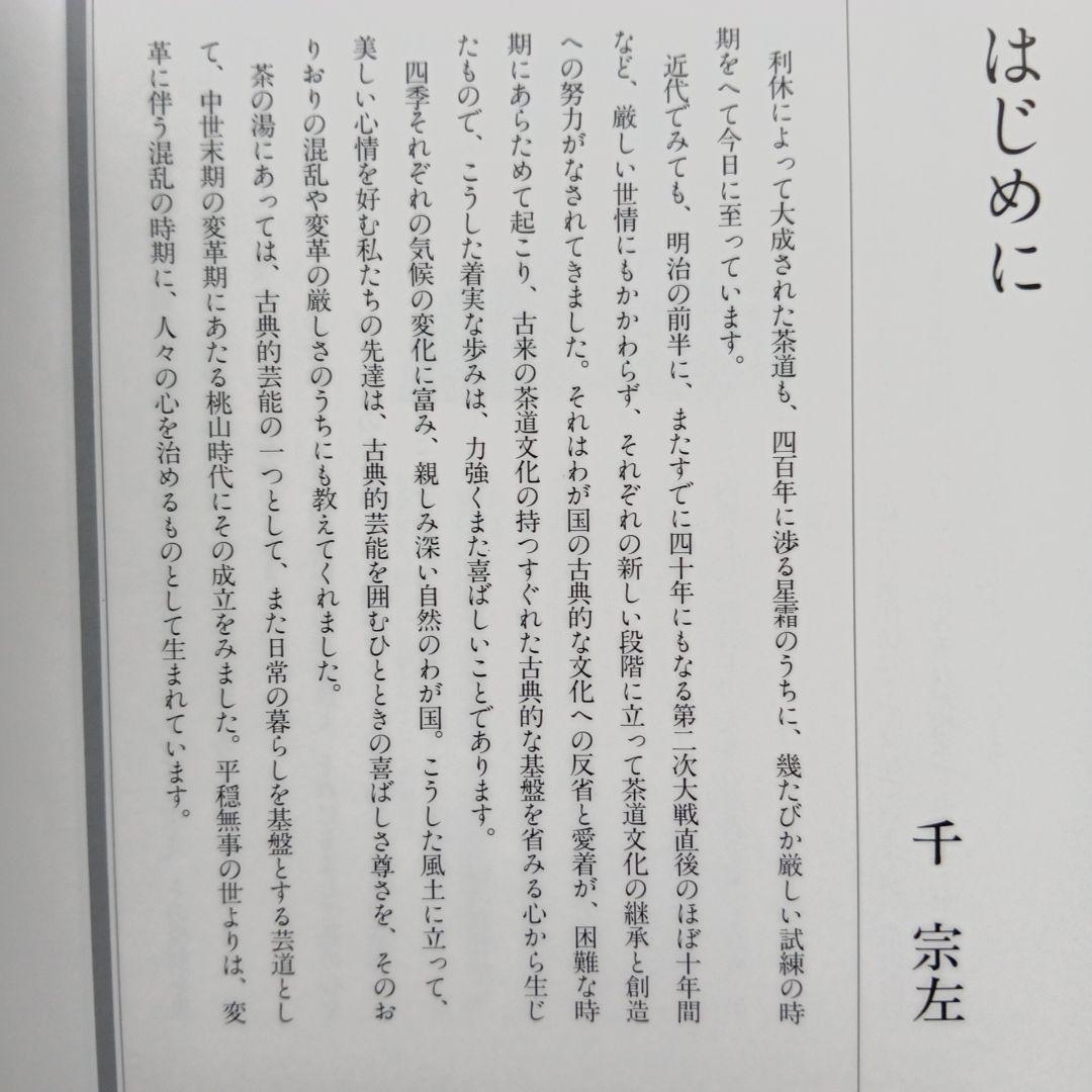 定本 茶の湯 表千家 上下巻