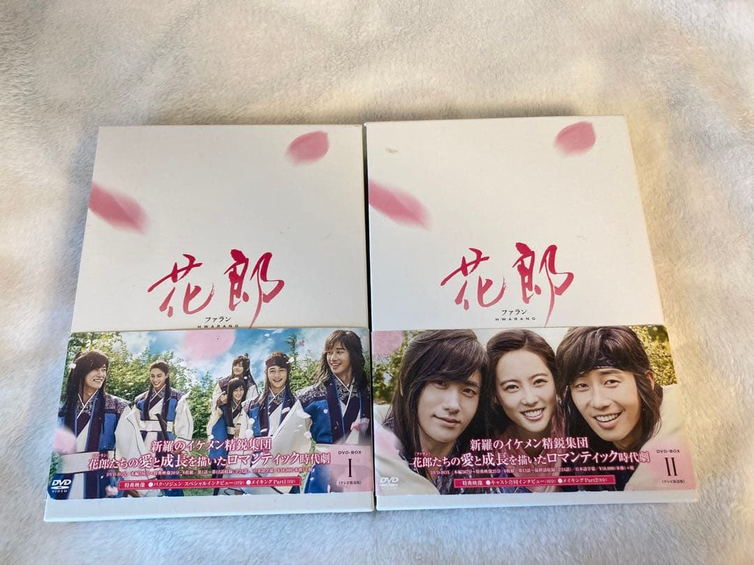 ゆんゆん　花郎 ファラン DVD-BOX1と2セット