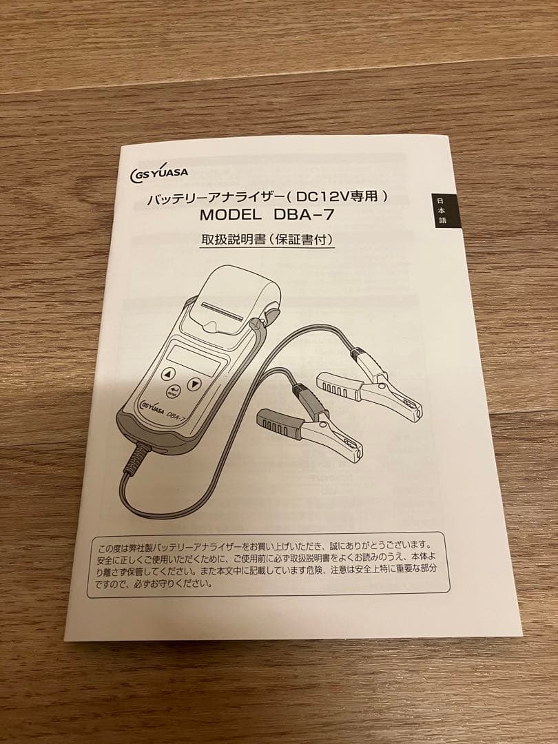 メンテナンス GS YUASA Battery Analyzer DBA-7