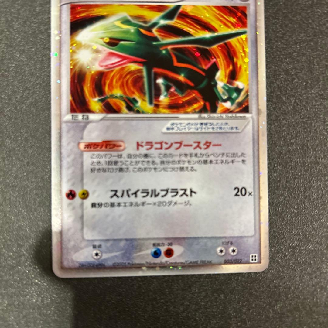 レックウザ ex マスターキット 003/012