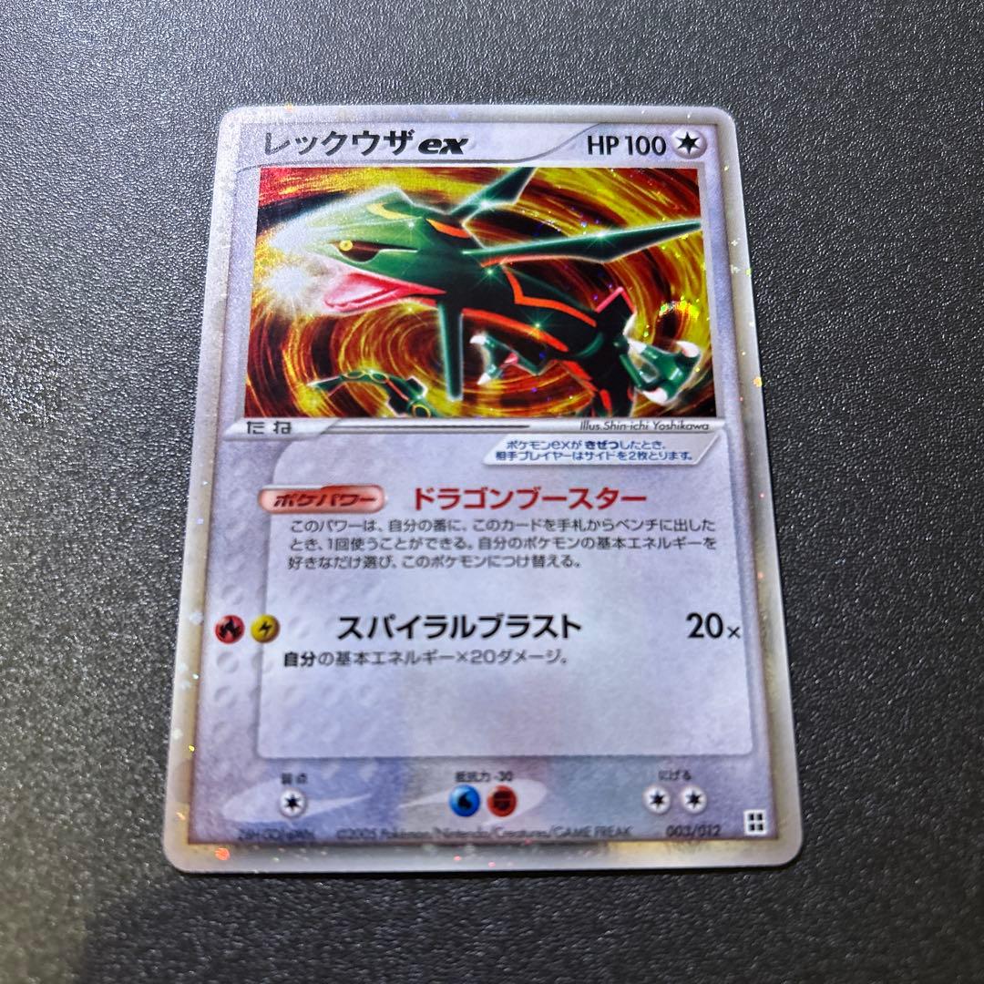 レックウザ ex マスターキット 003/012