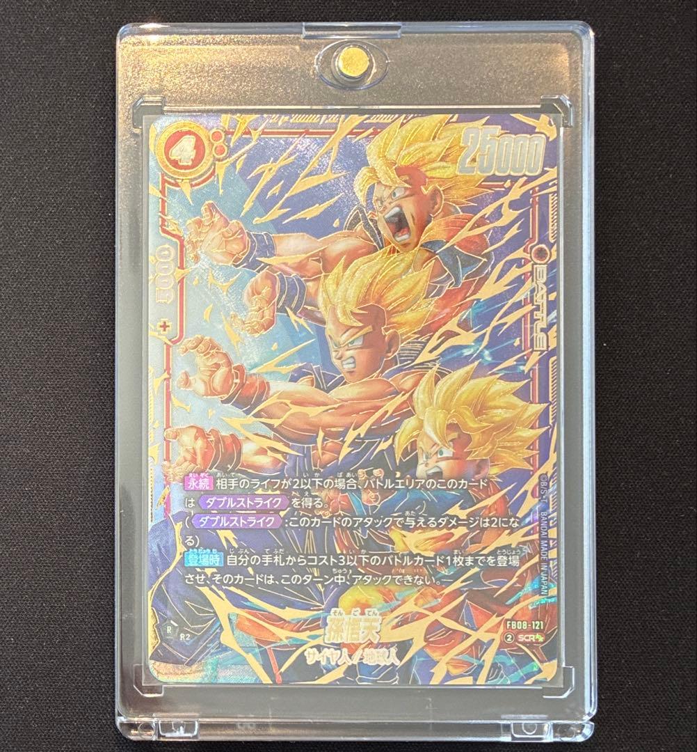 ドラゴンボール　孫悟天　SCR★★　スーパーパラレル　②