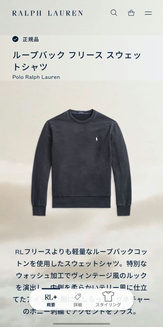 Polo Ralph Lauren　ループバック フリース スウェットシャツ