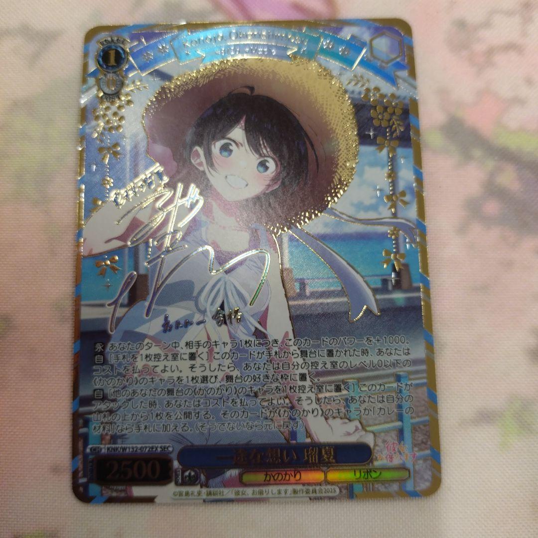 ヴァイス 彼女、お借りします。SEC 一途な想い 瑠夏 サイン