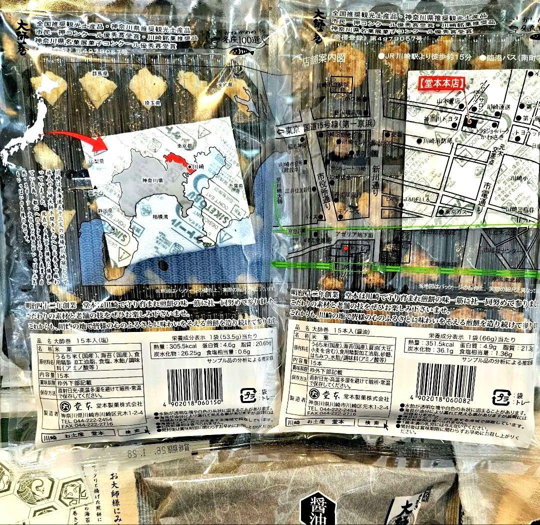 大師巻１５本入　堂本製菓　塩 醤油　　虎屋　羊羹　白花豆蒸し羊羹　 お纏め