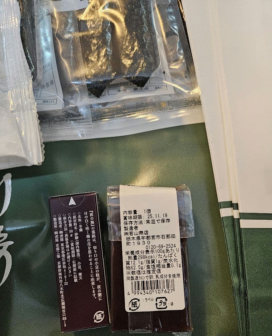 大師巻１５本入　堂本製菓　塩 醤油　　虎屋　羊羹　白花豆蒸し羊羹　 お纏め