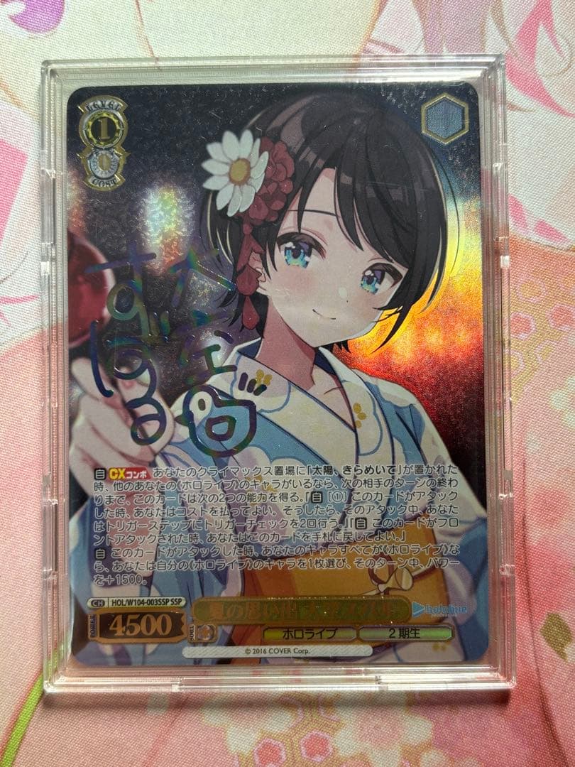 ヴァイス　夏の思い出 大空スバル SSP