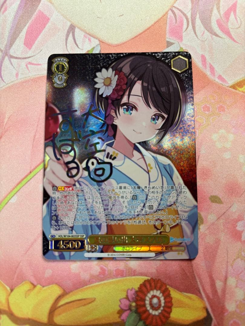 ヴァイス　夏の思い出 大空スバル SSP