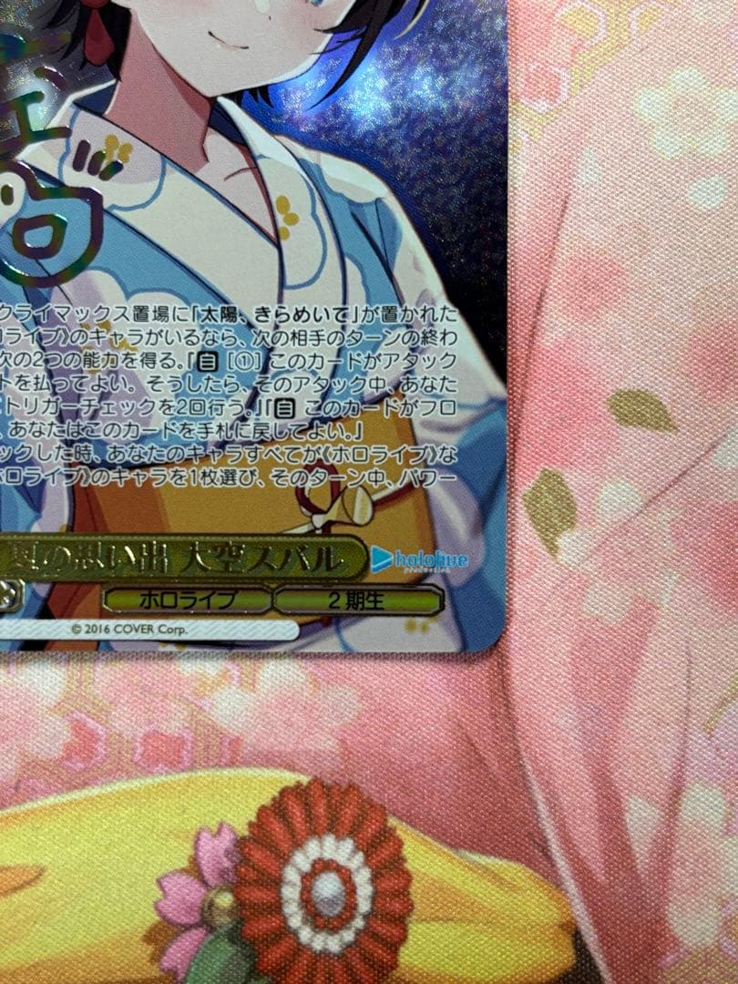 ヴァイス　夏の思い出 大空スバル SSP