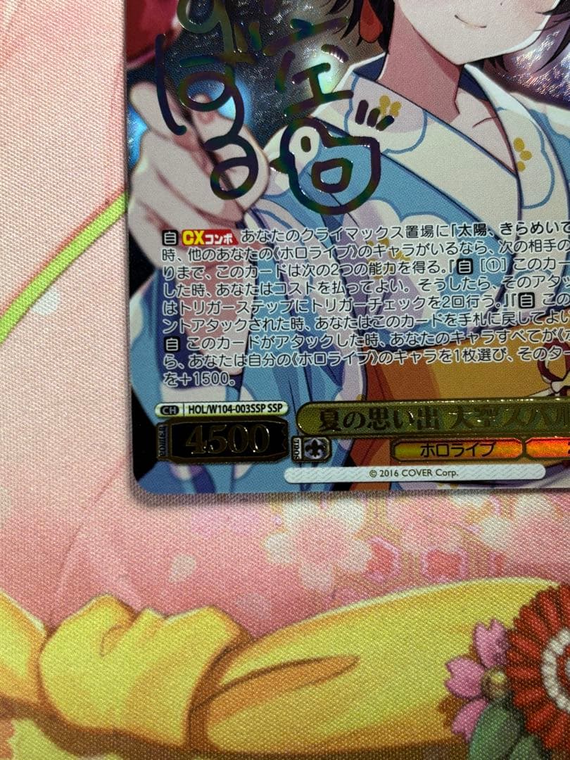 ヴァイス　夏の思い出 大空スバル SSP